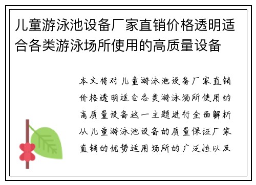 儿童游泳池设备厂家直销价格透明适合各类游泳场所使用的高质量设备